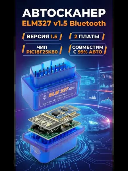 Диагностический автосканер OBD с 2 платами