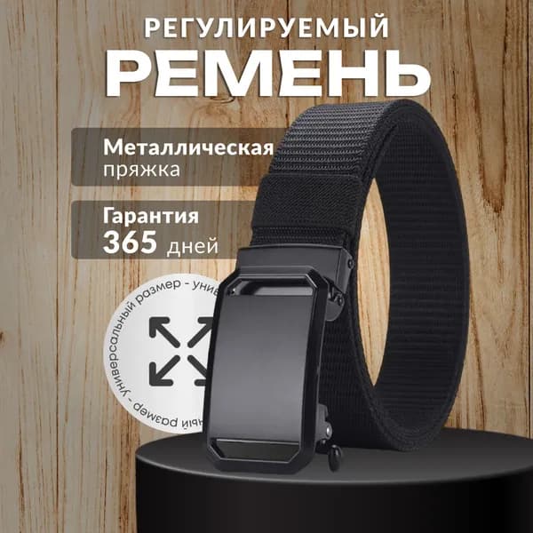 Ремень Унисекс
