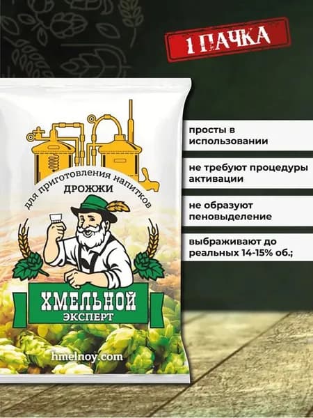 Спиртовые дрожжи "Хмельной эксперт", 100 гр