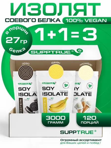 Соевый протеин Supptrue, набор банан орео пломбир protein / 3000г 120 порций