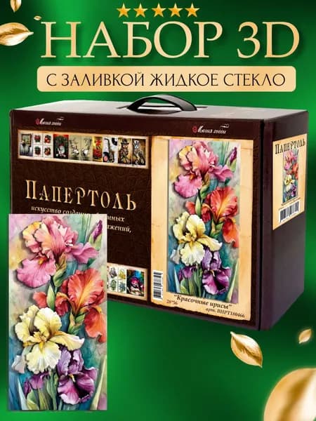 Набор папертоль "Ирисы" с жидким стеклом 20*56 см.