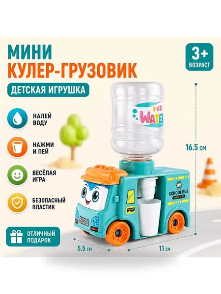 Кулер для воды TOY4497@#6427-Se_TTF20260717ERROVTQGRQSWJNS