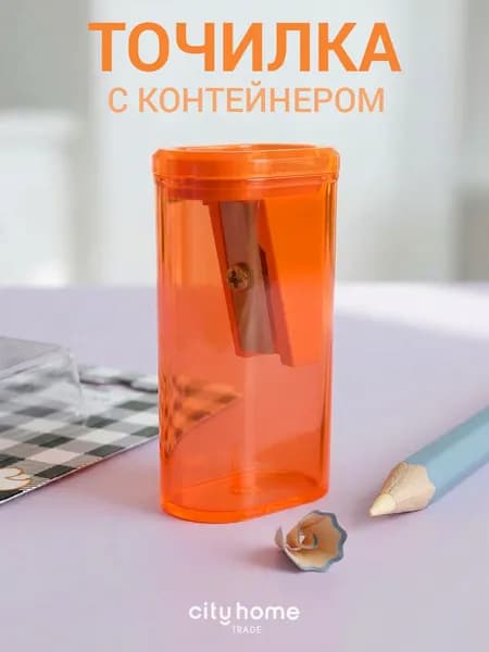 Точилка для карандашей с контейнером, 1 шт