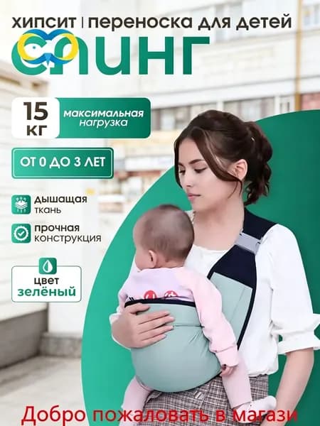 Слинг для переноски новорожденных Кенгуру переноска для детей до 3-х лет Эргорюкзак Хипсит Best Seller