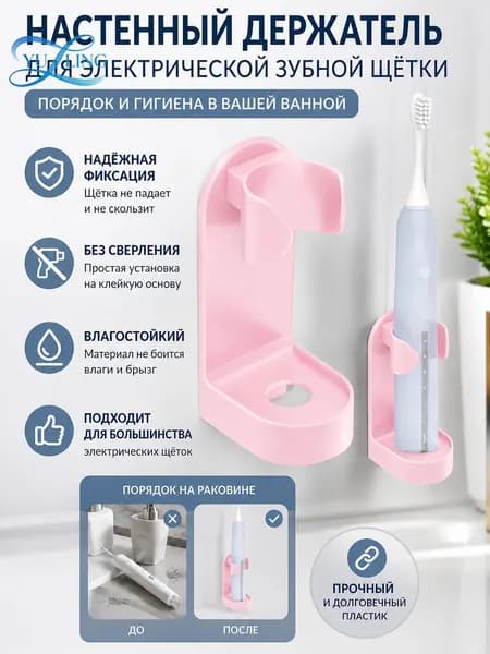 Держатель для зубных щеток, 1 шт