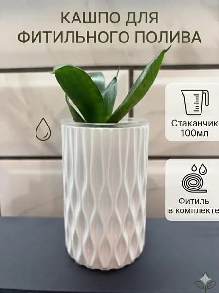 Кашпо под фитильный полив