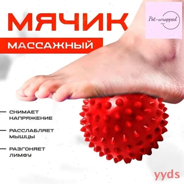 Спортивный массажный мяч