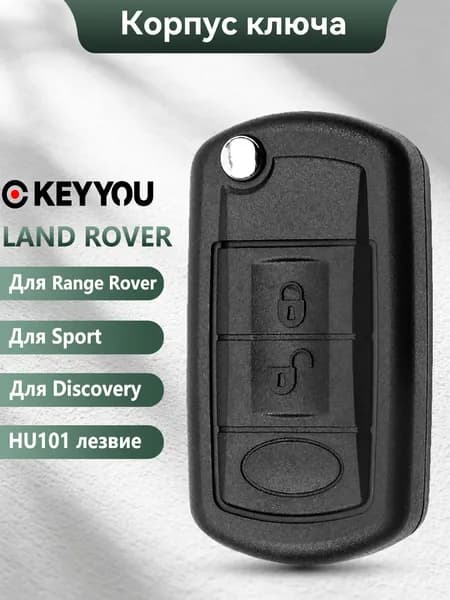 Ключ зажигания, арт. Для Land Rover, для Discovery 3 (LR3), для Range Rover, для Sport, для Vogue 2005–2010 гг. с лезвием HU101

, 1 шт.