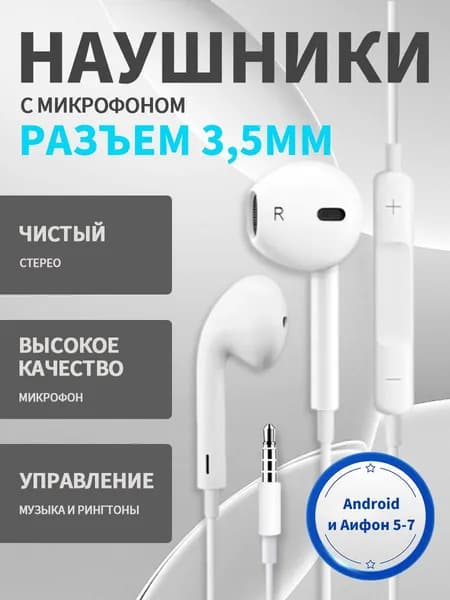 Наушники проводные с микрофоном / Проводные наушники Jack 3,5