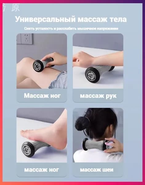 Ролик массажный