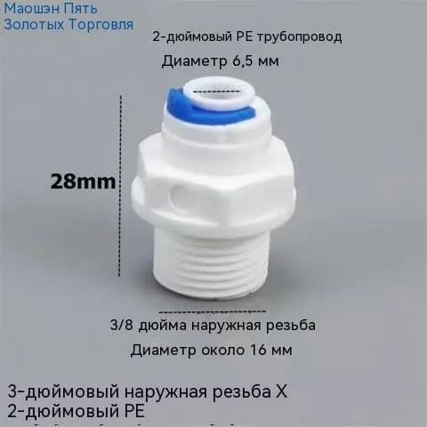 Фитинг прямой переход для фильтра