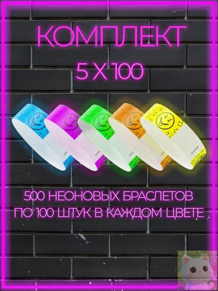 Контрольный браслет, листов: 500