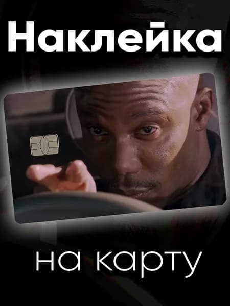 Наклейка на карту Декстер