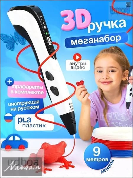 3д ручка с набором пластика и трафаретами.