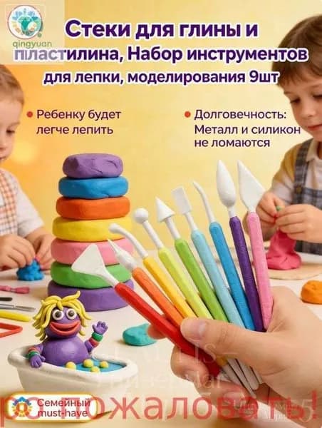 Профессиональный набор для лепки 9 шт стеки для работы с глиной и пластилином