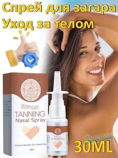 Спрей Для Загара Для Носа