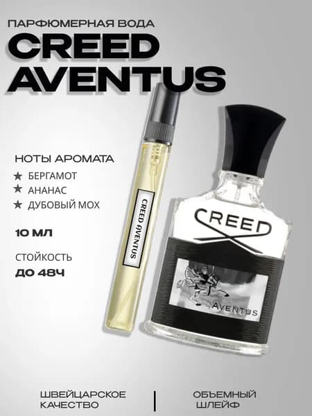 Духи мужские Creed Aventus