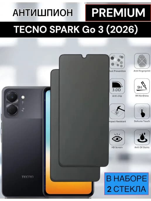 Защитное стекло Tecno Spark Go 3 Антишпион