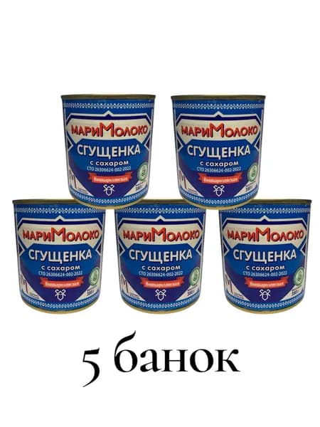 Сгущенка с сахаром Мари Молоко 380 гр 5 шт