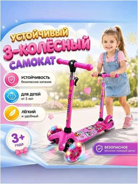 Самокат samokat, розовый