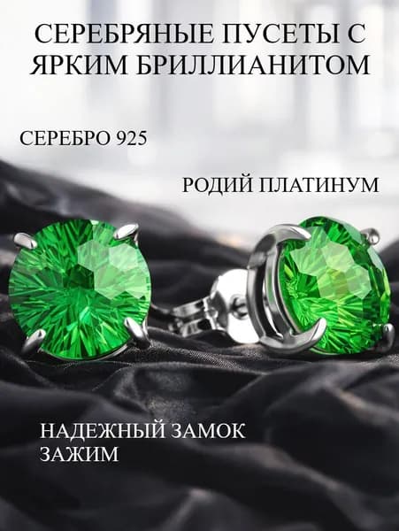 Ювелирные серьги серебро 925 пусеты с Бриллианитом