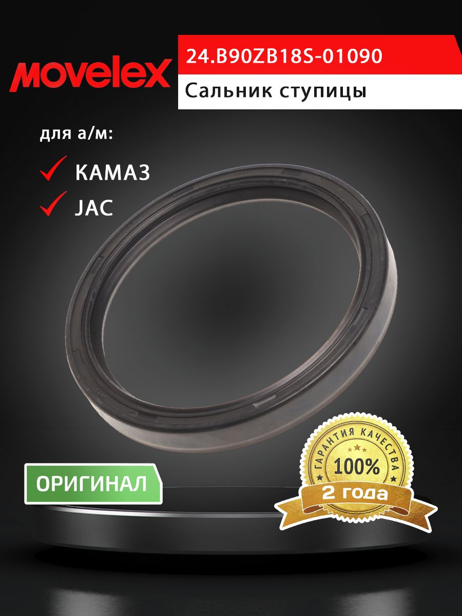 Сальник JAC N120 (LE35S) КАМАЗ Компас-12 ступицы задней наружный MOVELEX