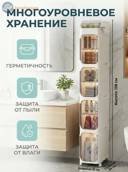 Тумба для ванной,, 21х34х138 см