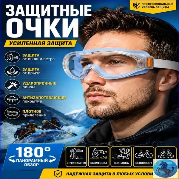 Очки защитные, цвет: Прозрачный, 1 шт.
