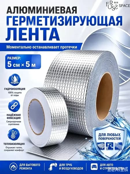 Эксклюзивная самоклеящаяся лента из каучука 5м х 5см, надежно защищающая от влаги в санузлах и на садовых дорожках