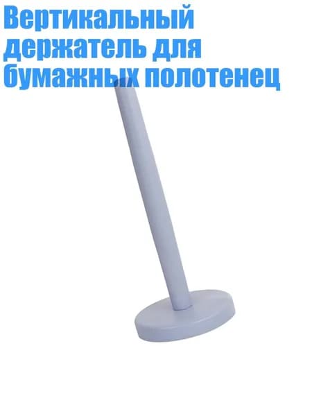 Вертикальный держатель для бумажных полотенец, сине-серый