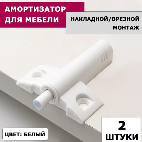 Демпфер мебельный
