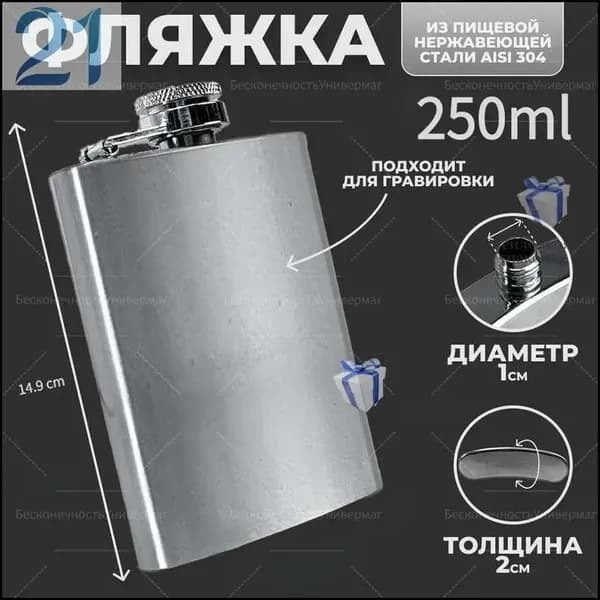 Фляга 250 мл, серебристый