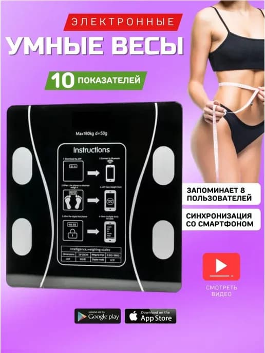 Умные напольные весы блютуз
