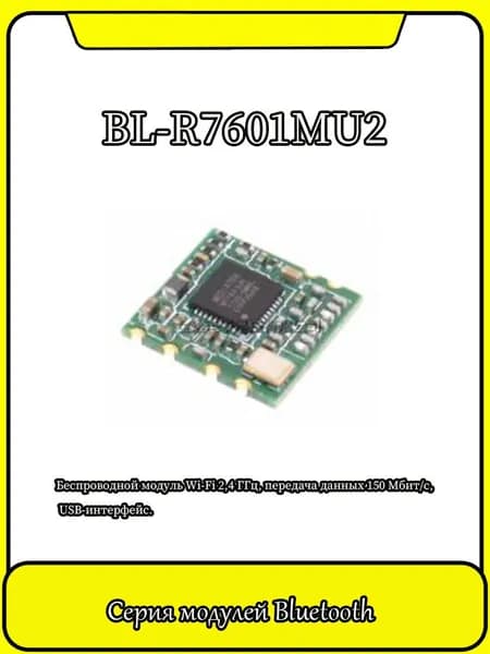 1 шт Беспроводной модуль Wi-Fi MT7601UN BL-R7601MU2, 2,4 ГГц, передача данных на 150 Мбит/с, USB-интерфейс.