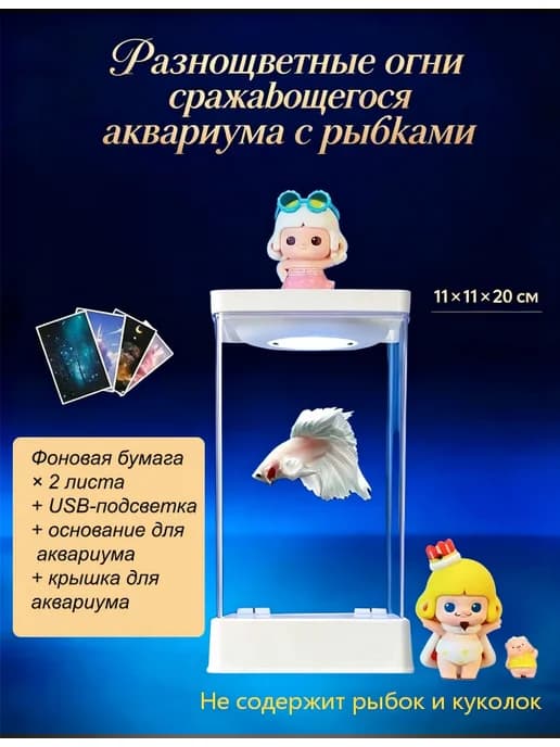 аквариум для рыбок