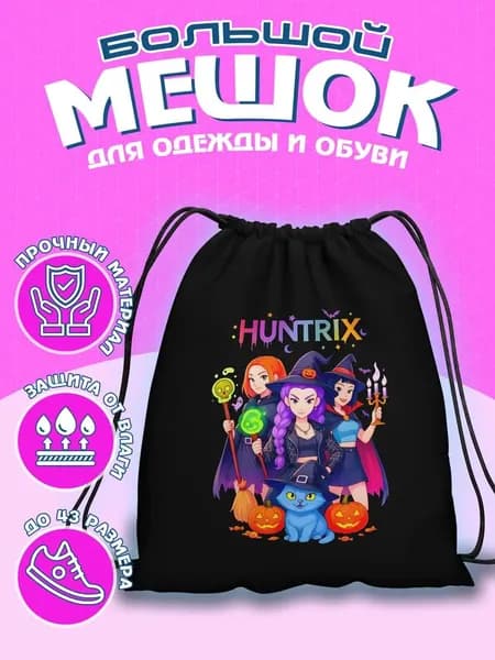 Мешок для сменной обуви / Сумка для сменной обуви / Мешок дл