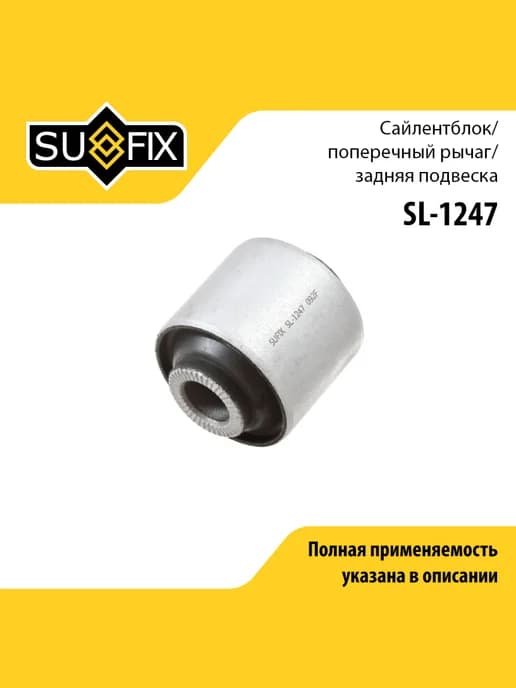 Сайлентблок рычага подвески для NISSAN AVENIR, EXPERT