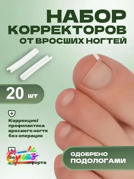 Корректор От Вросших Ногтей На Ногах