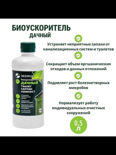 Биоускоритель для септиков и туалетов