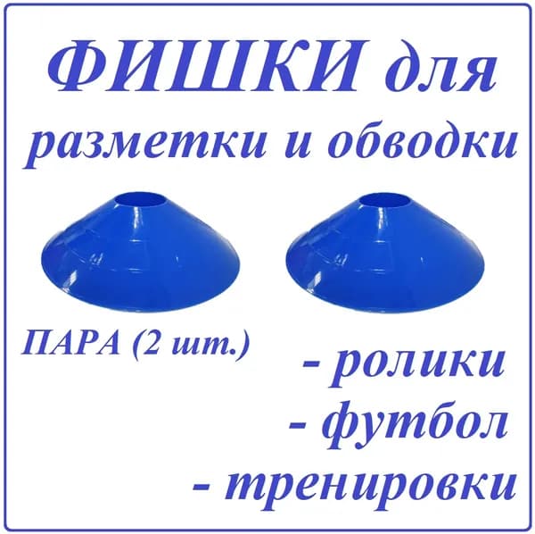 Aidaxy Конус для разметки