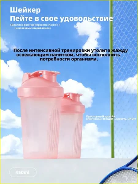 Шейкер спортивный, 400 мл