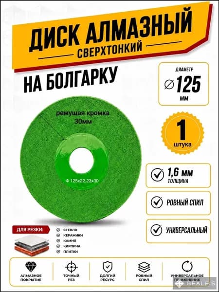 Диск алмазный 125 x 1.6 x 20; A54