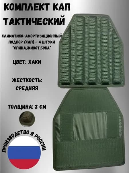 Капы тактические