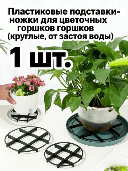Поддон для цветов 1 шт пластик черный