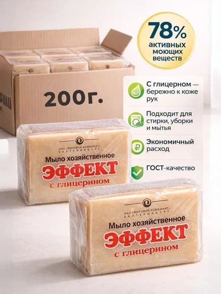 Мыло хозяйственное с глицерином 78% 200 г, твердое, кусковое