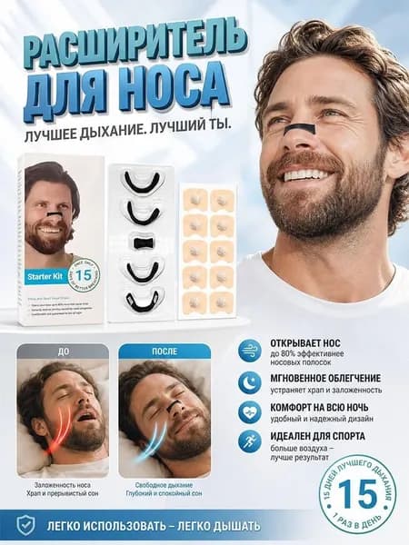 Расширитель носового дыхания, для носа расширитель, черный