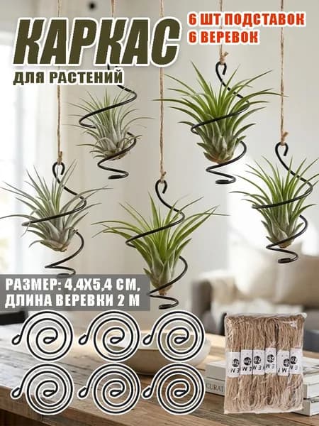 Опора для растений 5.4 см x 4.4 см 12 шт