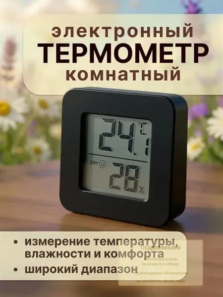 Термометр комнатный электронный с гигрометром черный