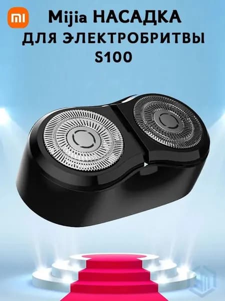 Насадка сменная головка для электробритвы Mijia S100, черная