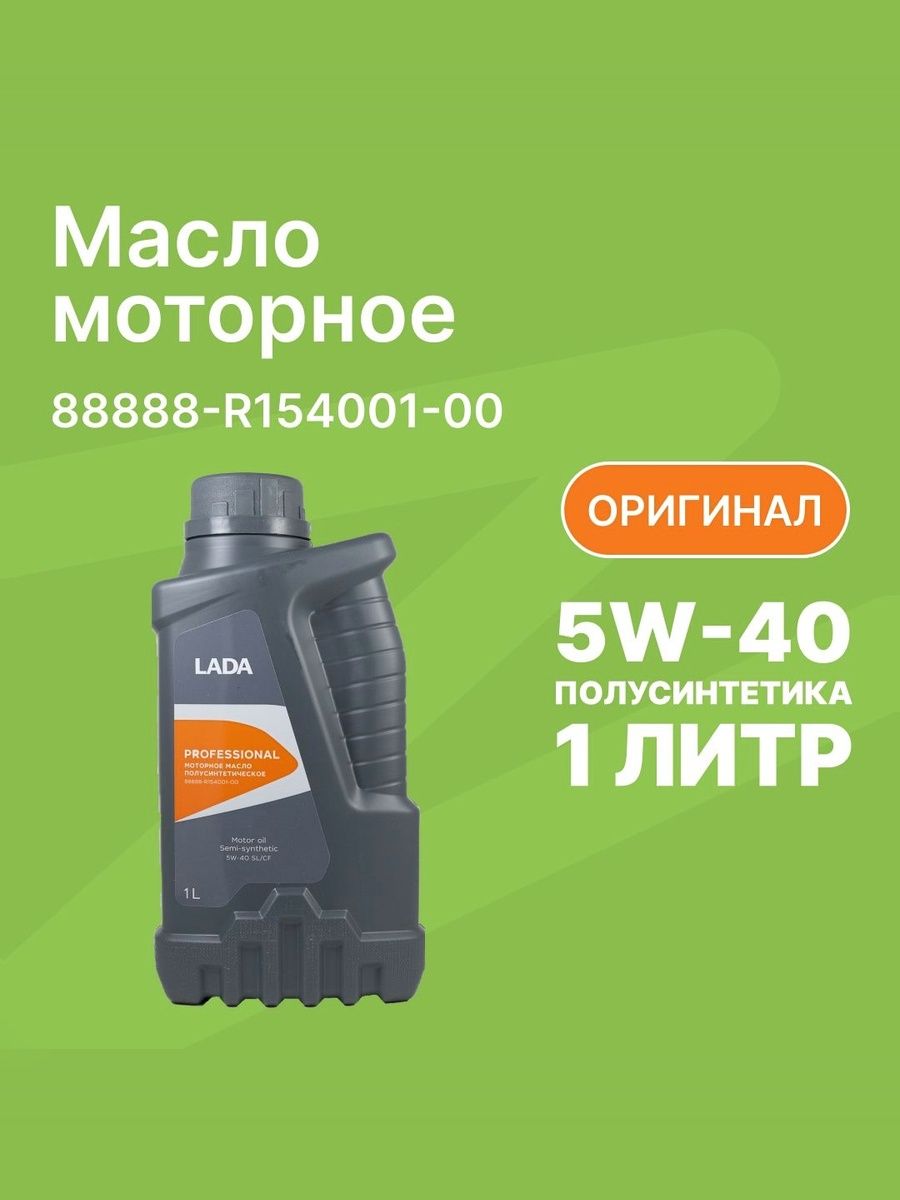 LADA 5W-40 Масло моторное, Полусинтетическое, 1 л